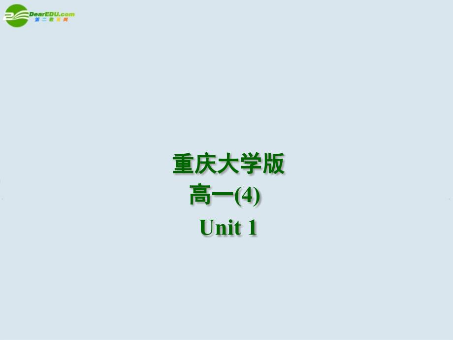 高中英语 unit1reading课件 重大版必修4_第1页