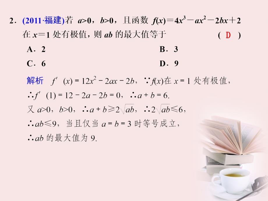 2018届高考数学 专题二第5讲 （一）导数及其应用复习课件 理_第2页