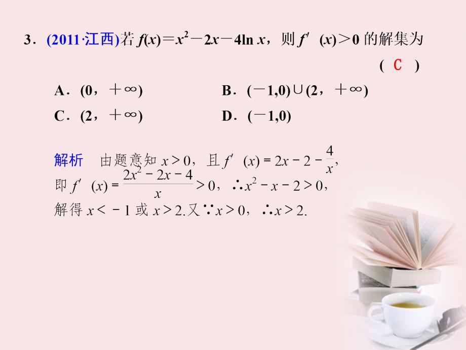 2018届高考数学 专题二第5讲 （一）导数及其应用复习课件 理_第3页