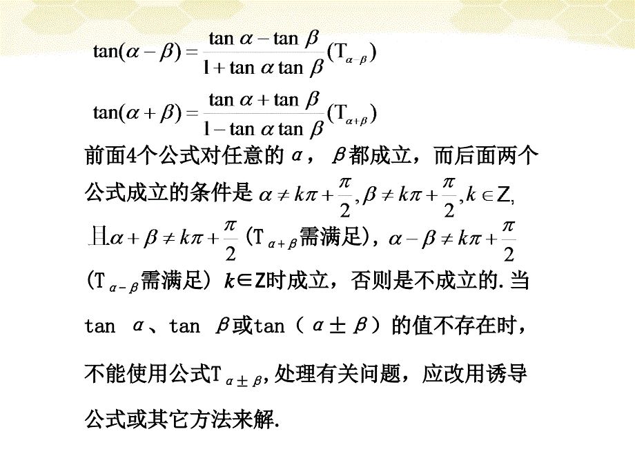 2018届高考数学一轮复习 4.5 两角和与差的正弦、余弦和正切精品课件 新人教a版_第2页