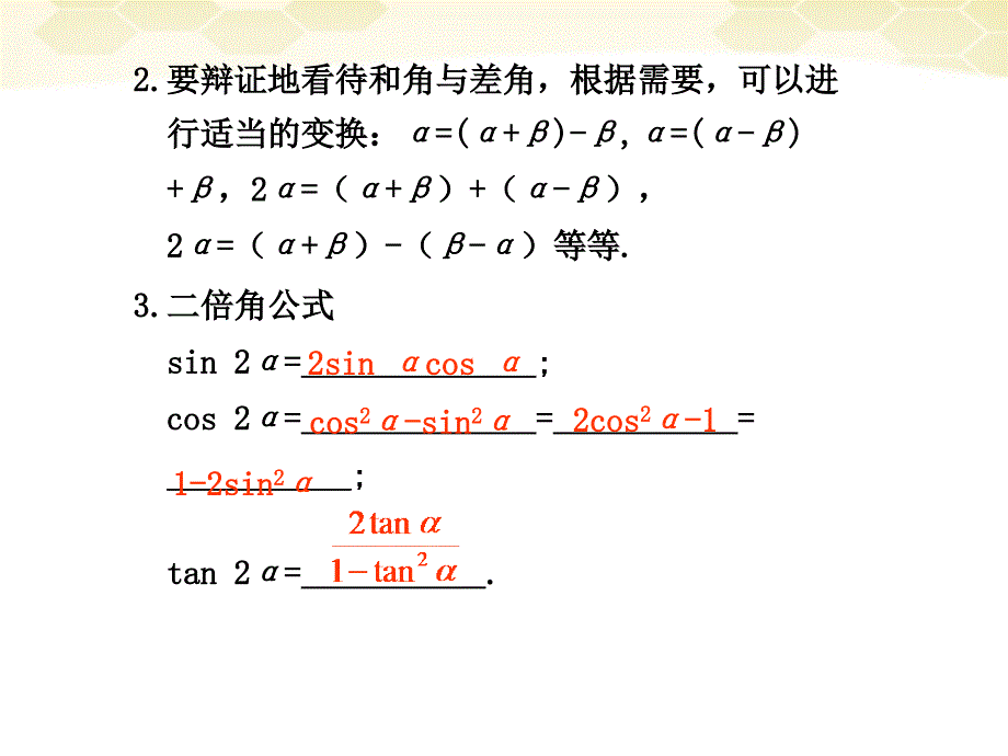 2018届高考数学一轮复习 4.5 两角和与差的正弦、余弦和正切精品课件 新人教a版_第3页