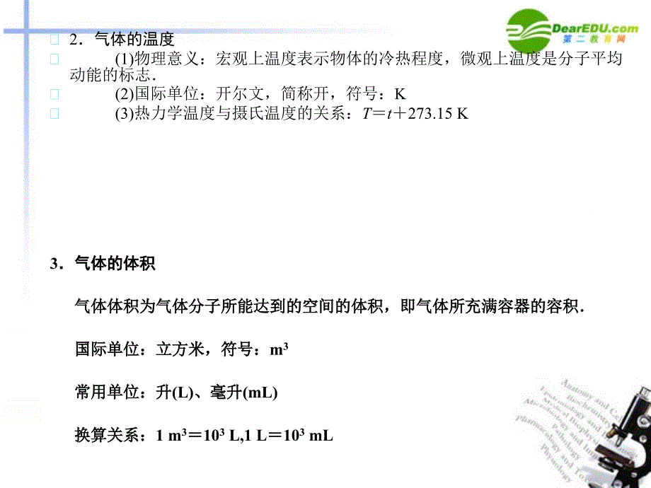 2018届高三物理一轮复习 3-3-1-2：气体、固体与液体课件_第4页