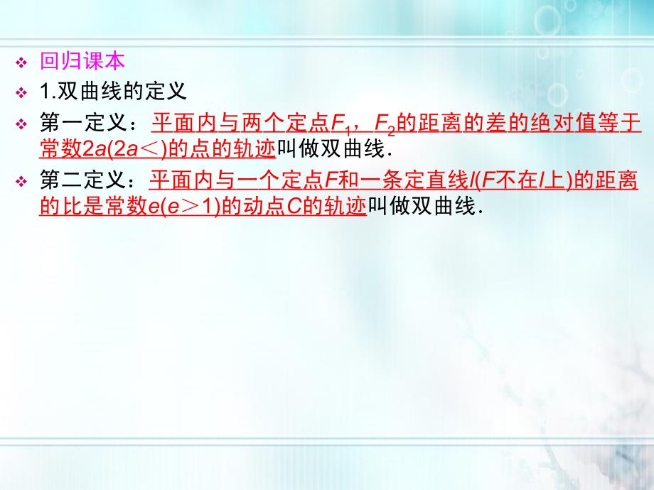 2017-2018年高考数学一轮总复习名师精讲 第37讲双曲线课件_第2页