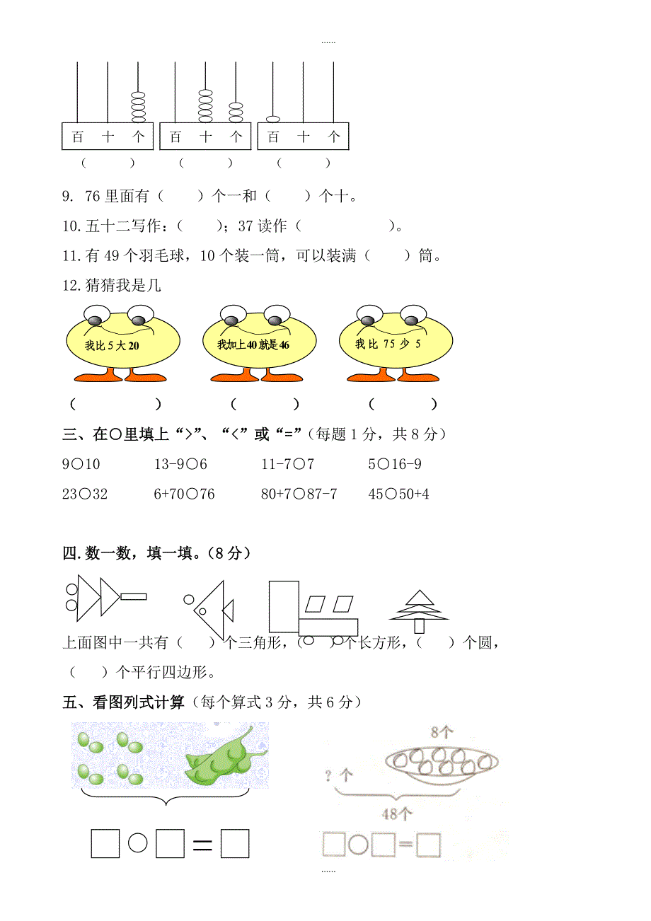 2019年一年级数学下册期中考试测试卷_第2页