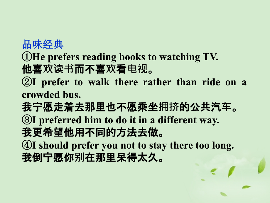 高中英语 unit 3 section ⅱ warming up & reading－language points课件 新人教版必修1_第4页