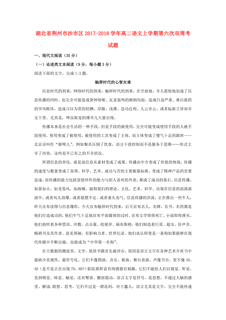 湖北剩州市沙市区2017-2018学年高二语文上学期第六次双周考试题_第1页