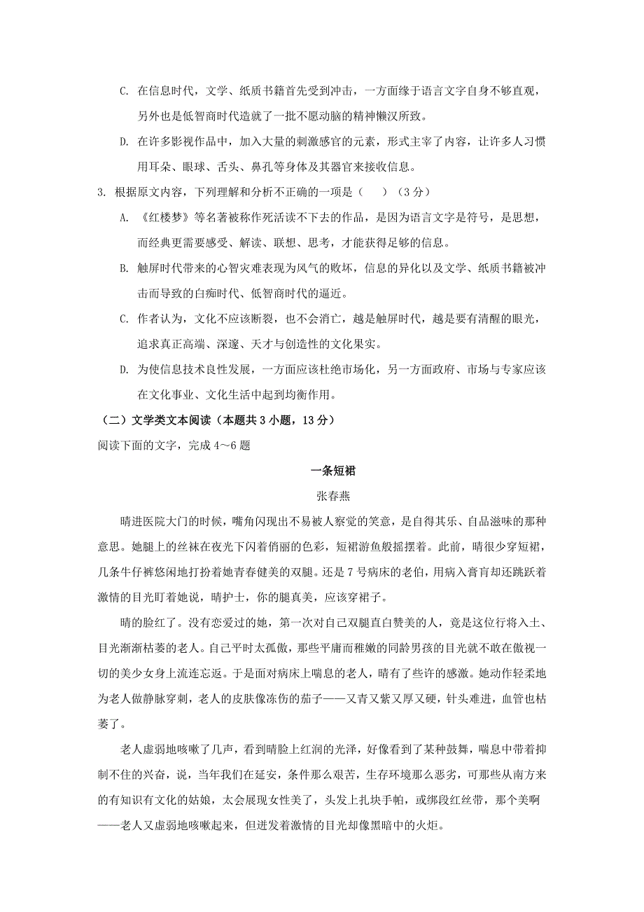 湖北剩州市沙市区2017-2018学年高二语文上学期第六次双周考试题_第3页