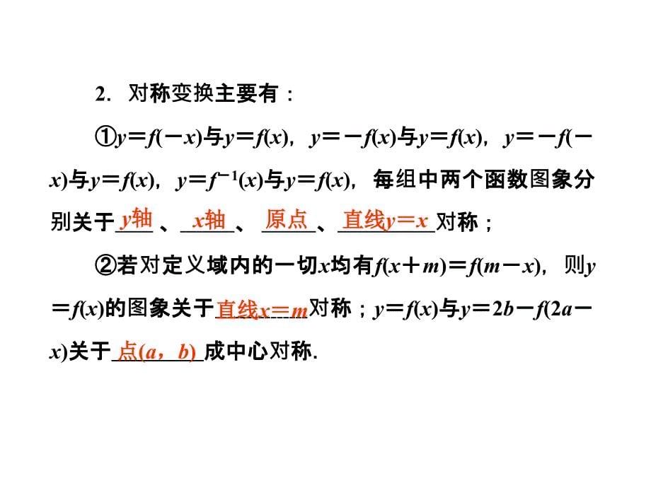 2018届高考第一轮总复习 2-8经典实用学案课件_第5页