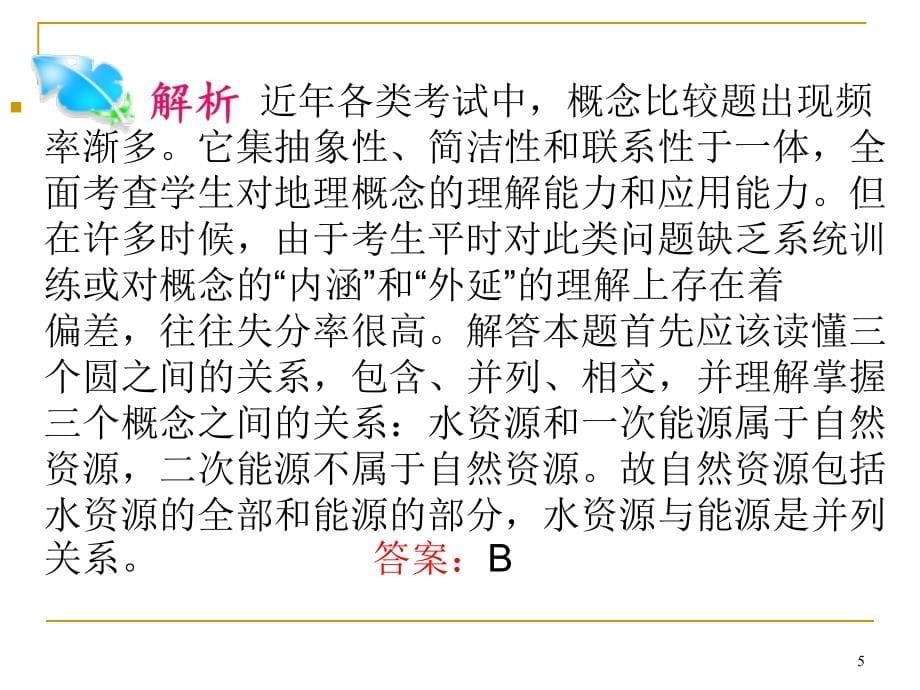 2018届高三地理第一轮总复习 1.5考点23陆地资源课件（广西专版）_第5页