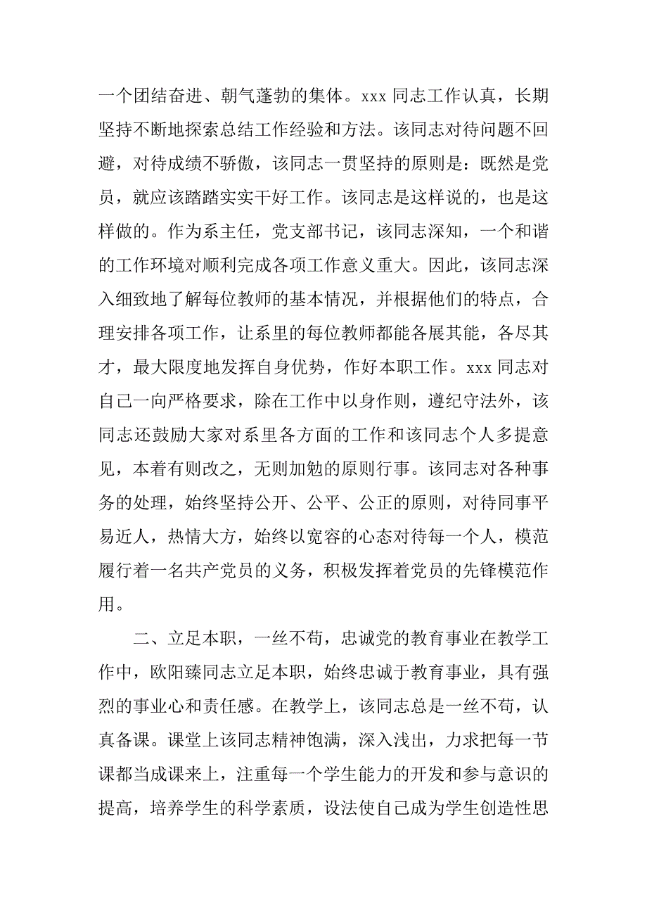 医药学师生党员先进事迹材料2篇_第2页