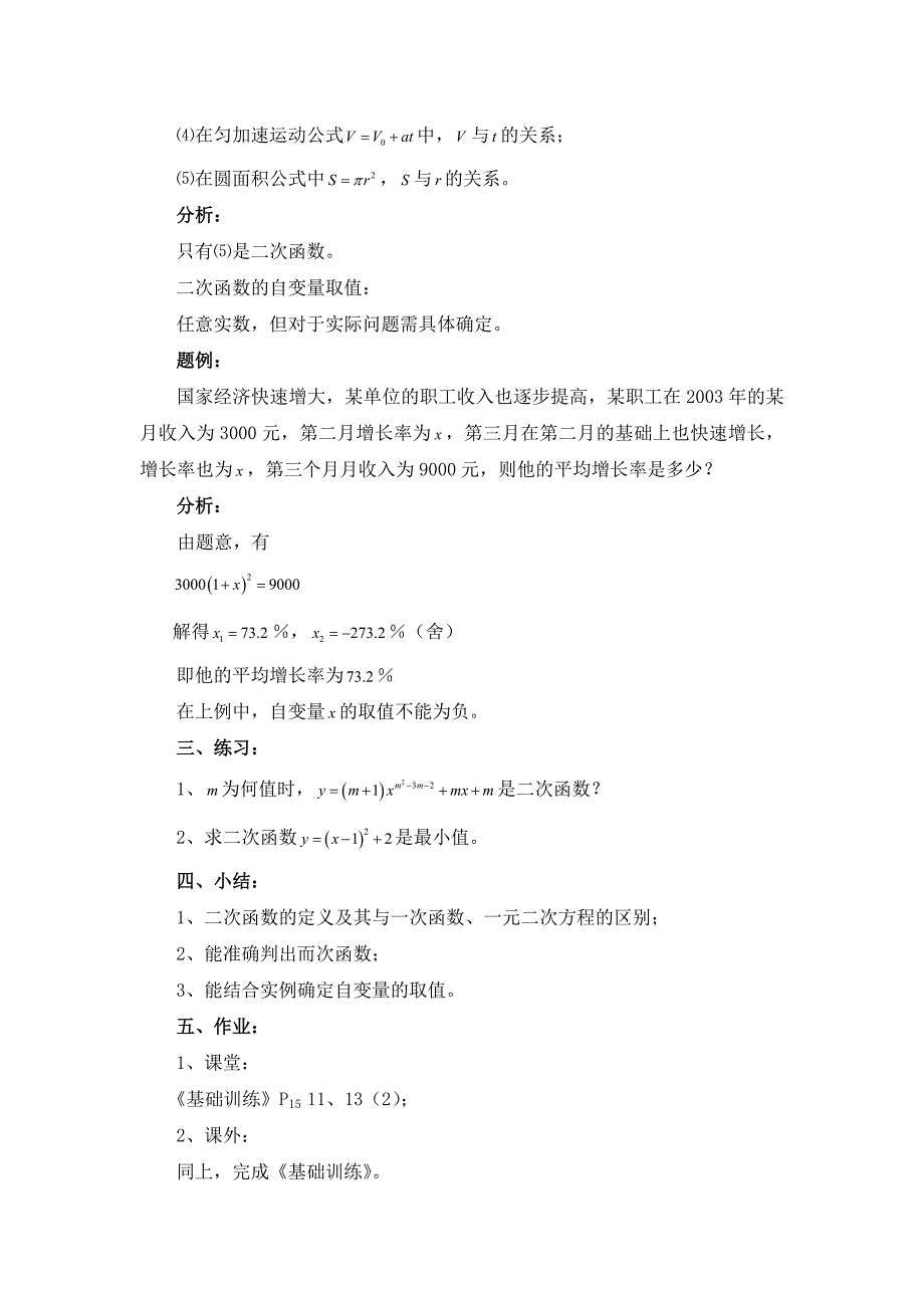 2.1建立二次函数模型 教案（湘教版九年级下）.doc_第2页