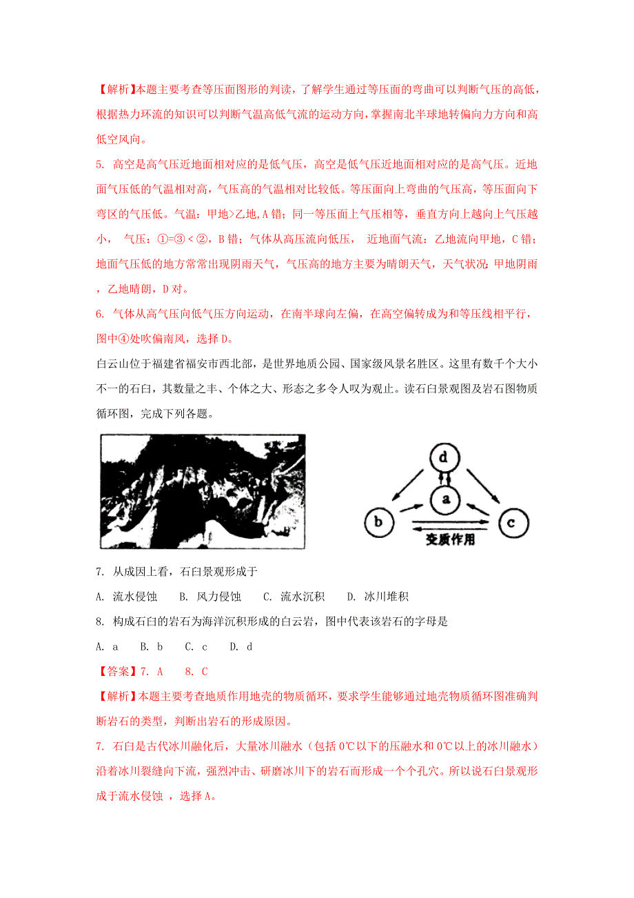 江苏省盐城市2016-2017学年高二地理年级下学期期终考试试题（含解析）_第3页