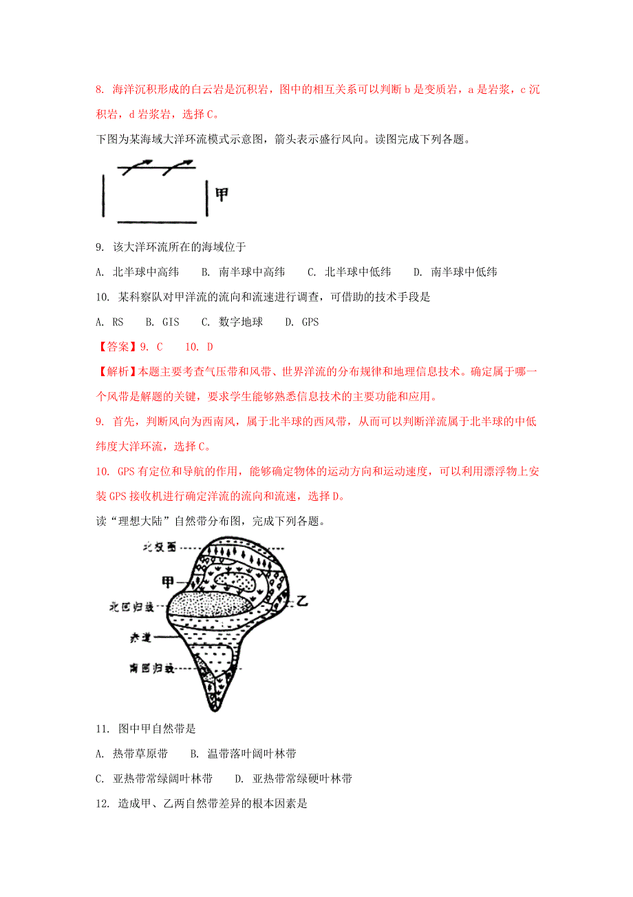 江苏省盐城市2016-2017学年高二地理年级下学期期终考试试题（含解析）_第4页