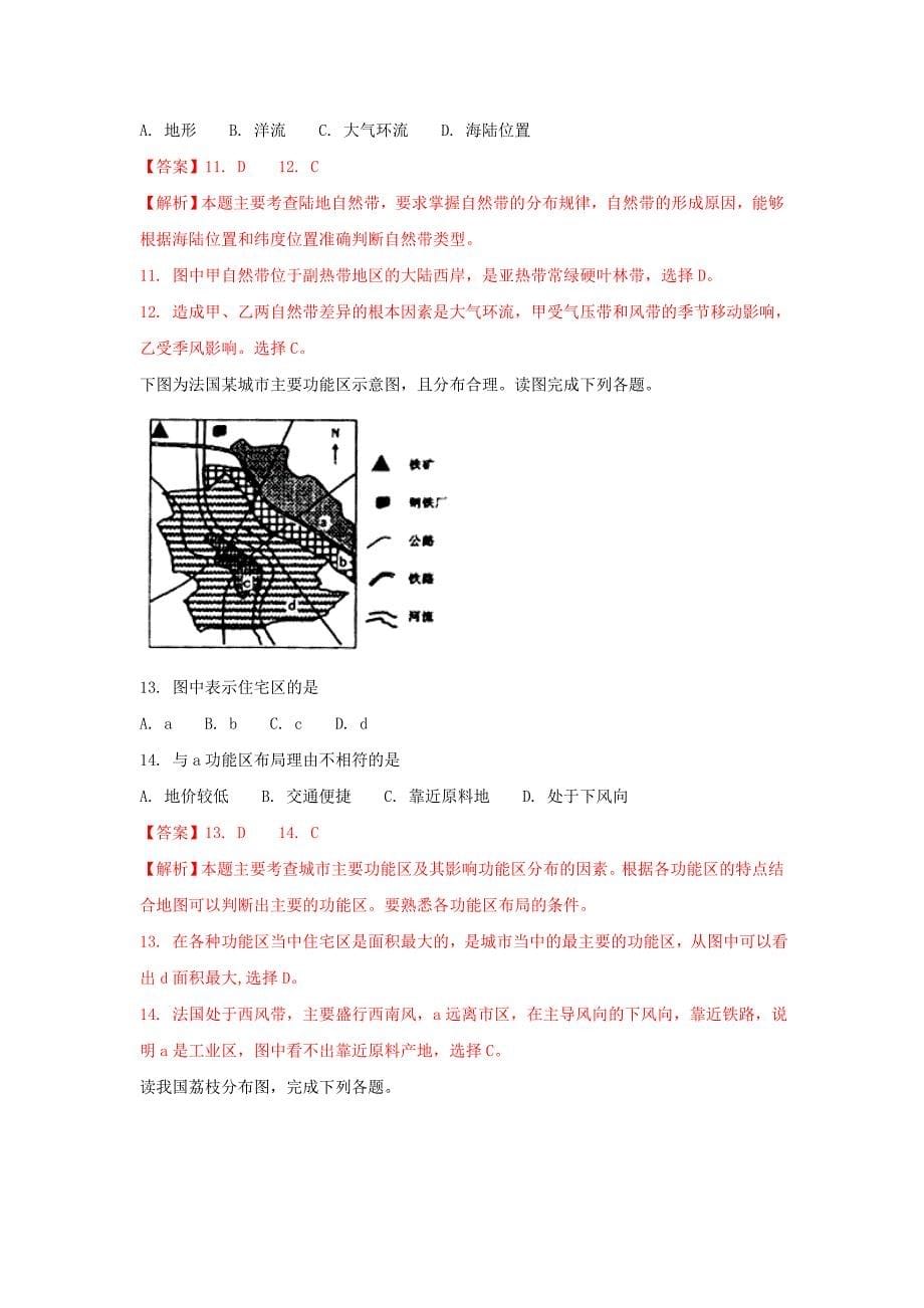 江苏省盐城市2016-2017学年高二地理年级下学期期终考试试题（含解析）_第5页