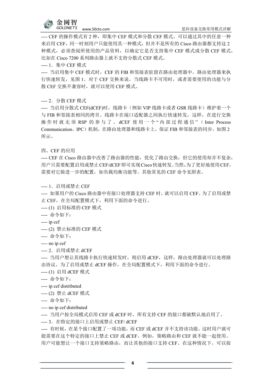 思科设备常用交换模式详解_第4页