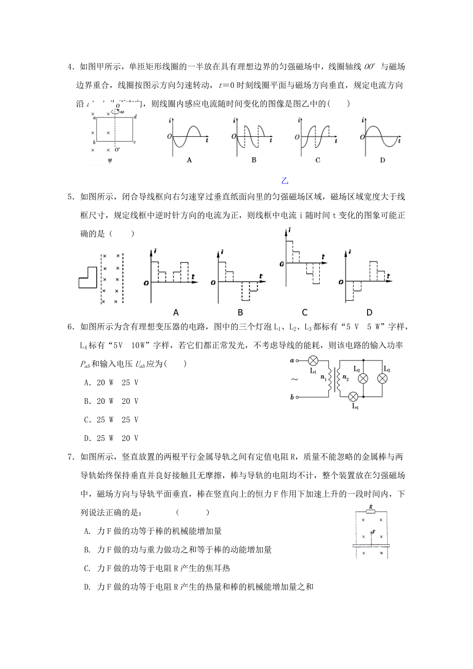 广东省2017-2018学年高二物理下学期第一次统测4月段考试题_第2页