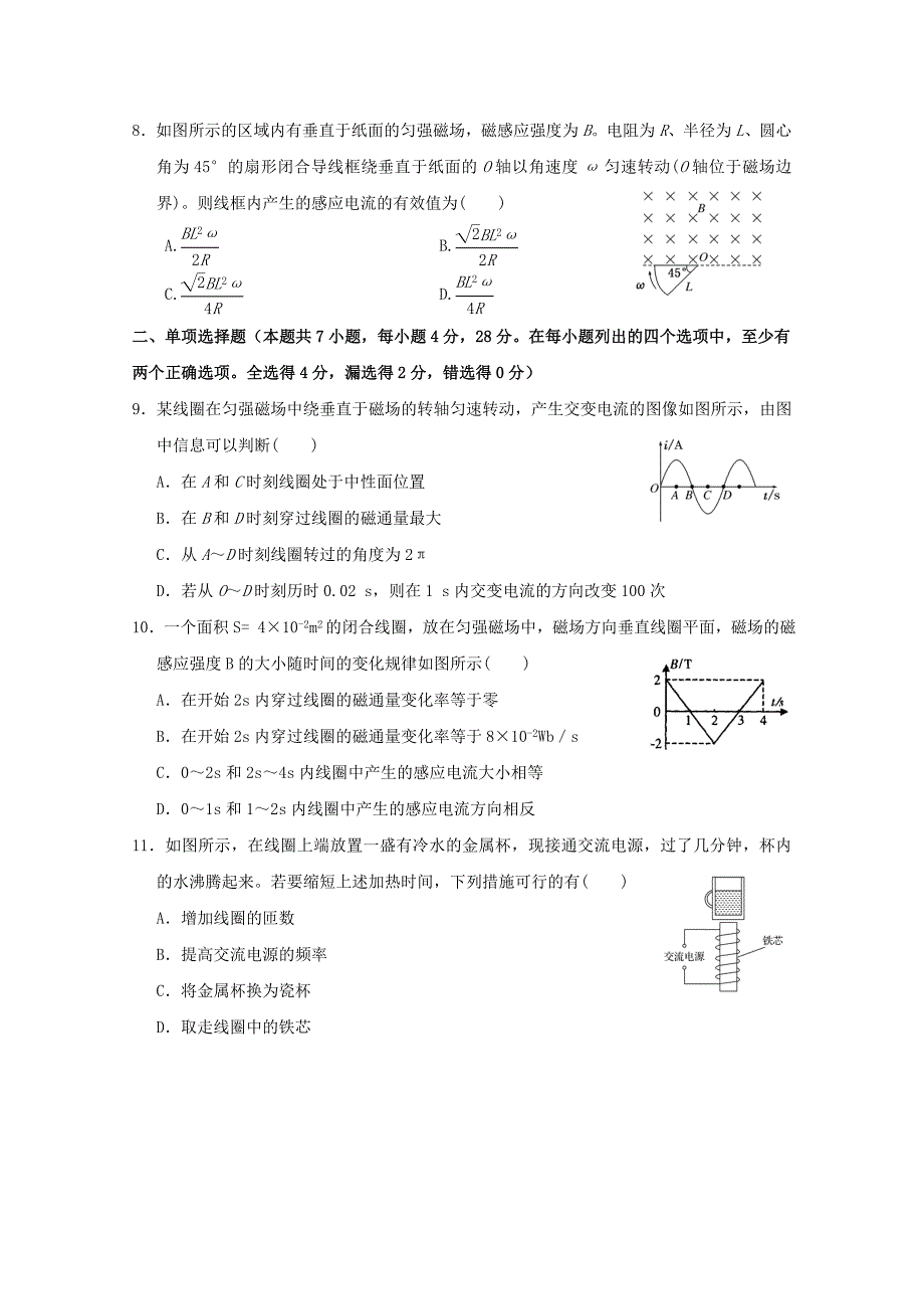 广东省2017-2018学年高二物理下学期第一次统测4月段考试题_第3页