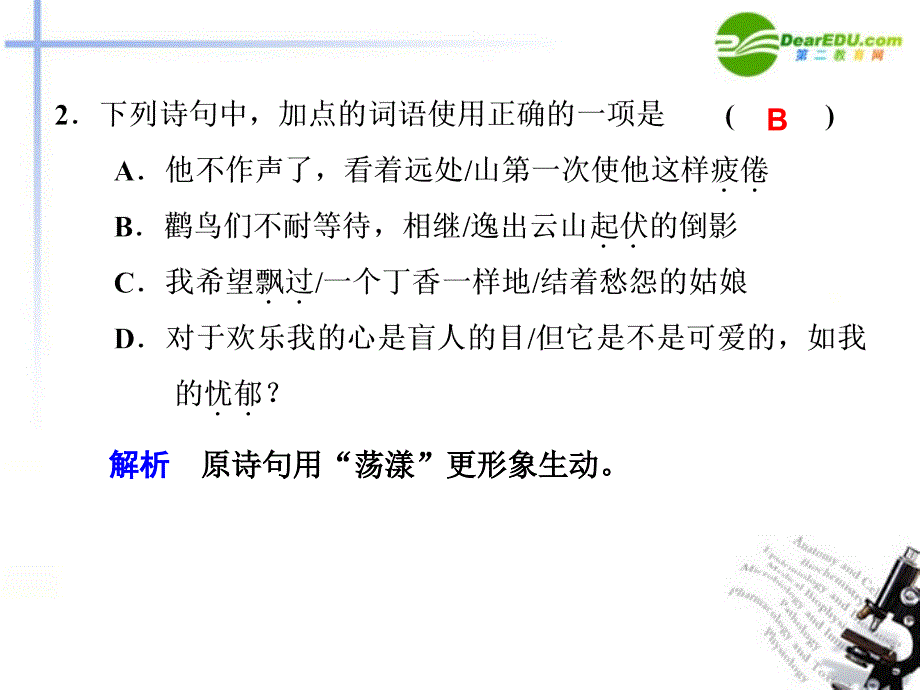高中语文《中国现代诗歌四首》课件（第2课时）粤教版必修2_第2页