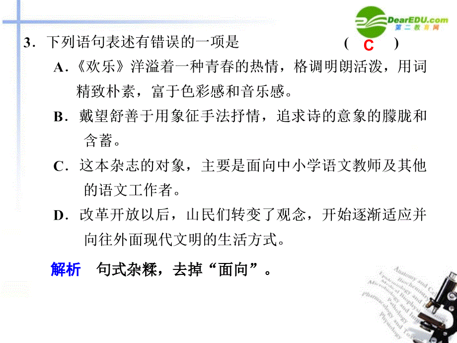高中语文《中国现代诗歌四首》课件（第2课时）粤教版必修2_第3页