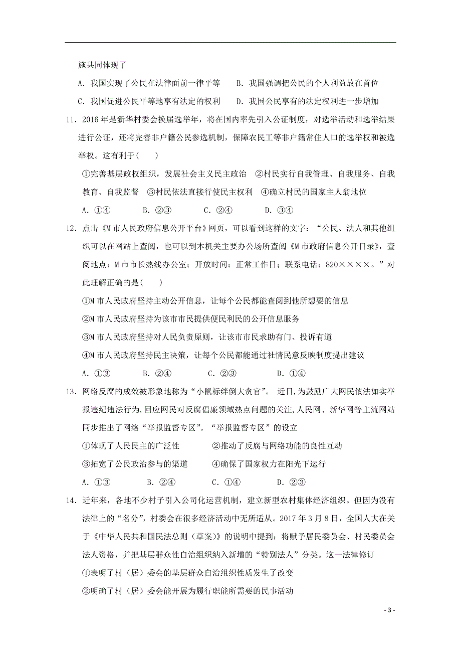 湖北省2017-2018学年高一政治下学期第二次双周考试题_第3页