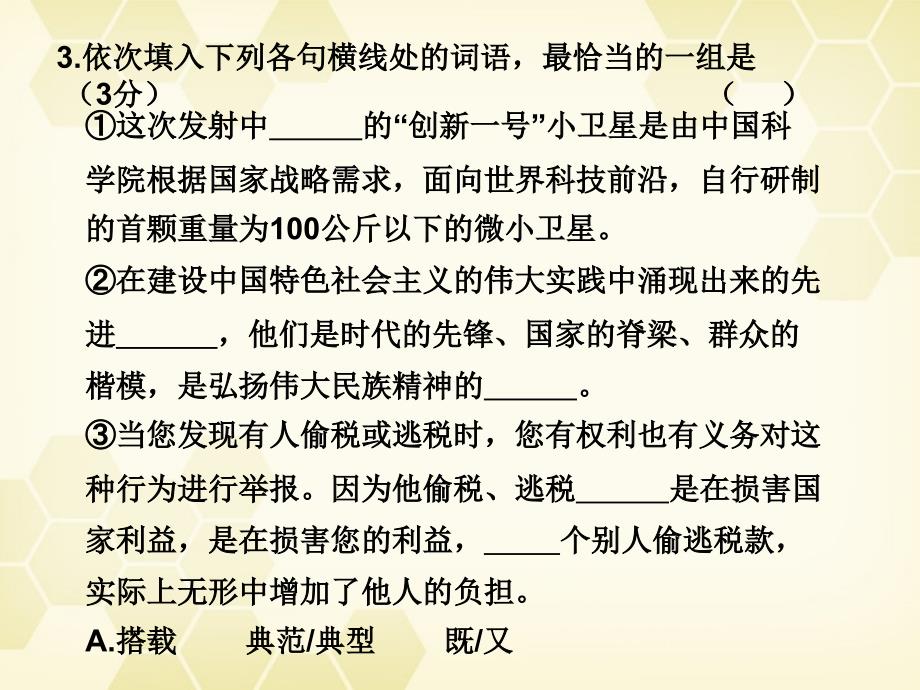 2018届高考语文训练课件（12）_第3页