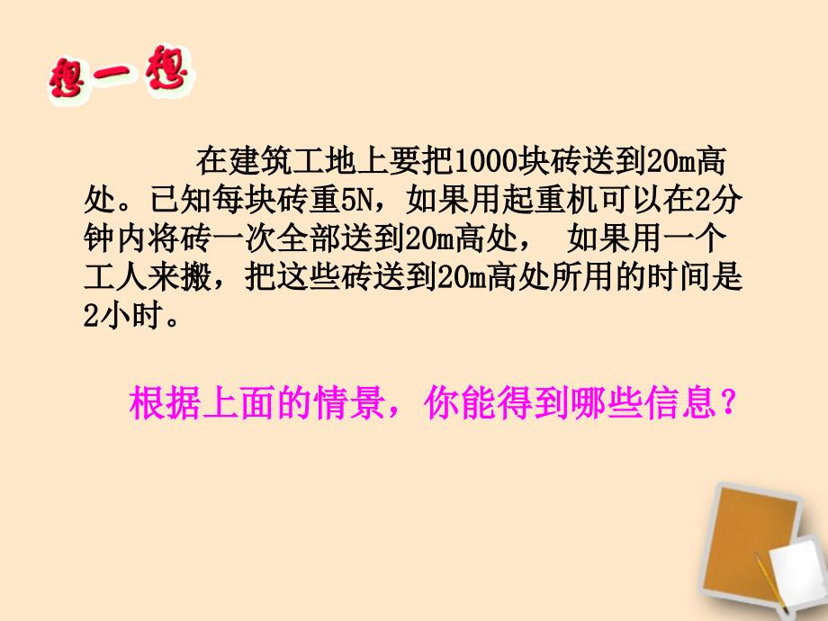 福建省永安市第七中学八年级物理9.4《做功的快慢》课件1 沪科版_第3页