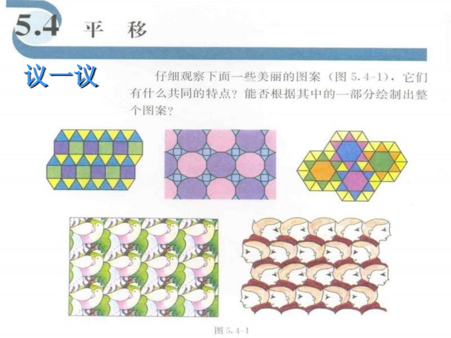 广东省珠海市金海岸中学七年级数学下册《5.4 平移》课件 （新版）新人教版_第2页