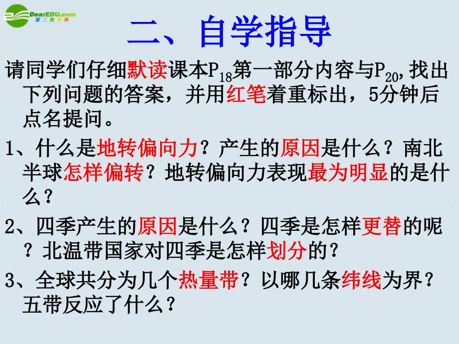 高中地理 地球的运动（6）课件 新人教版必修1_第3页