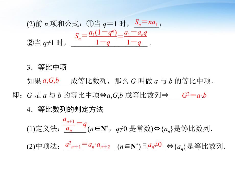 2018届高考数学第一轮复习考纲《等比数列》课件5 文_第2页