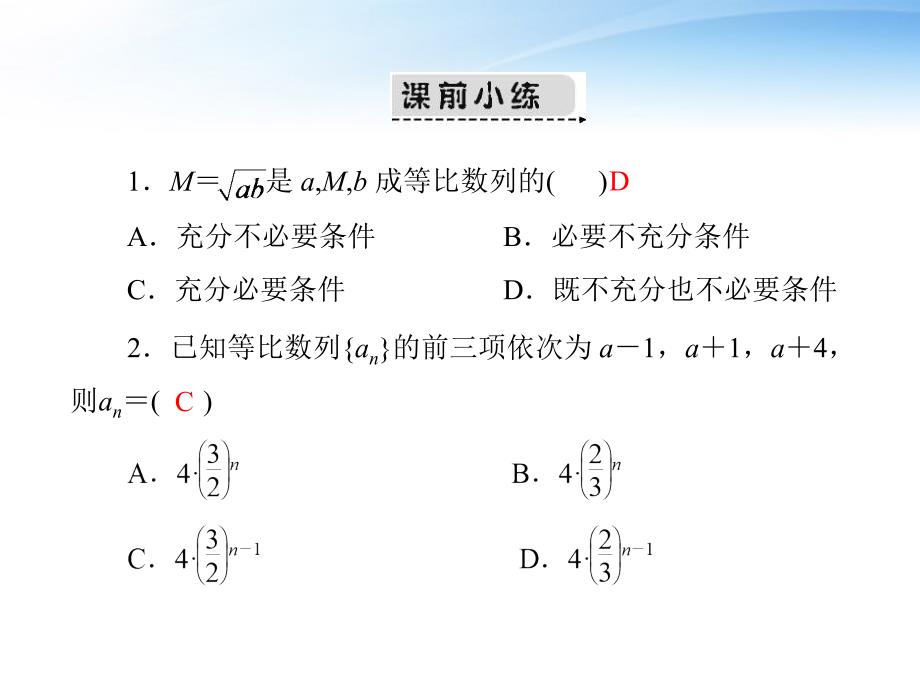 2018届高考数学第一轮复习考纲《等比数列》课件5 文_第3页