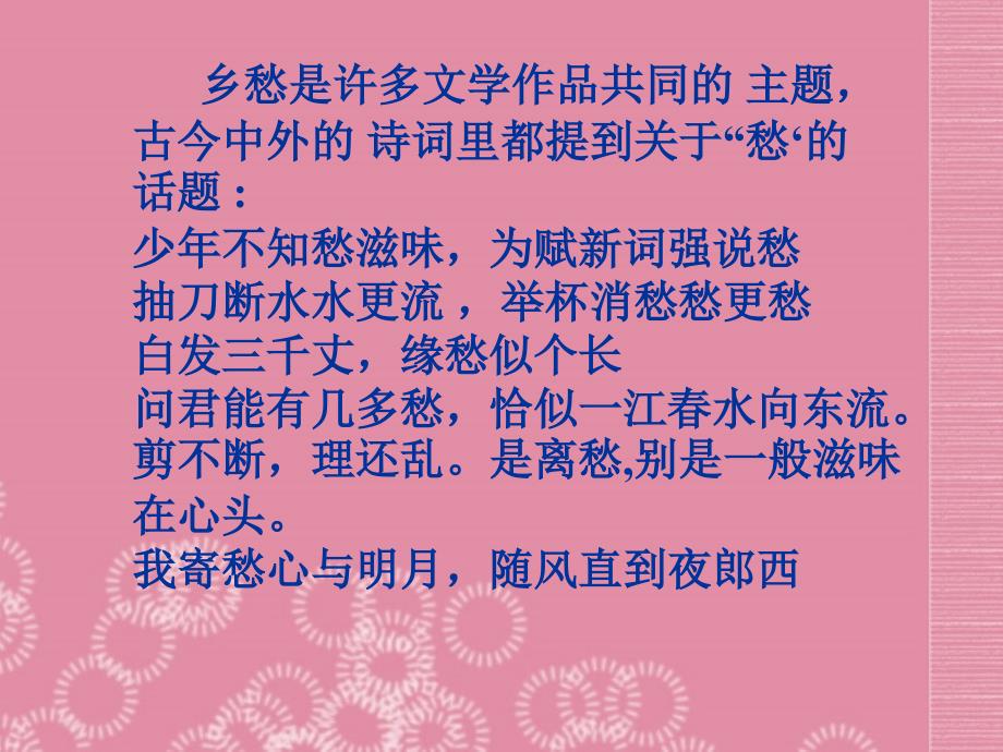 广东省阳江市阳西县文徽学校九年级语文下册《乡愁》课件 新人教版_第4页