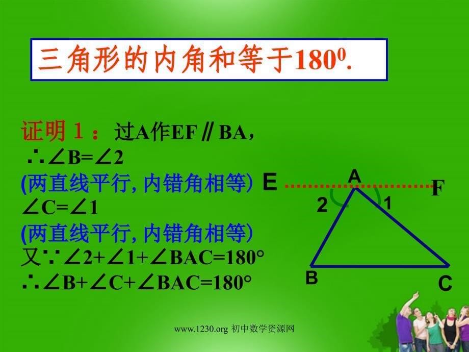 福建省邵武第七中学七年级数学 《三角形的高、角平分线、中线》课件1_第5页