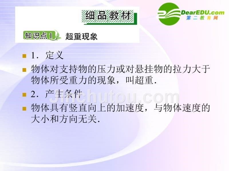 高中物理 用牛顿运动定律解决问题（二）超重和失重、从动力学看自由落体运动课件 新人教版必修1_第5页