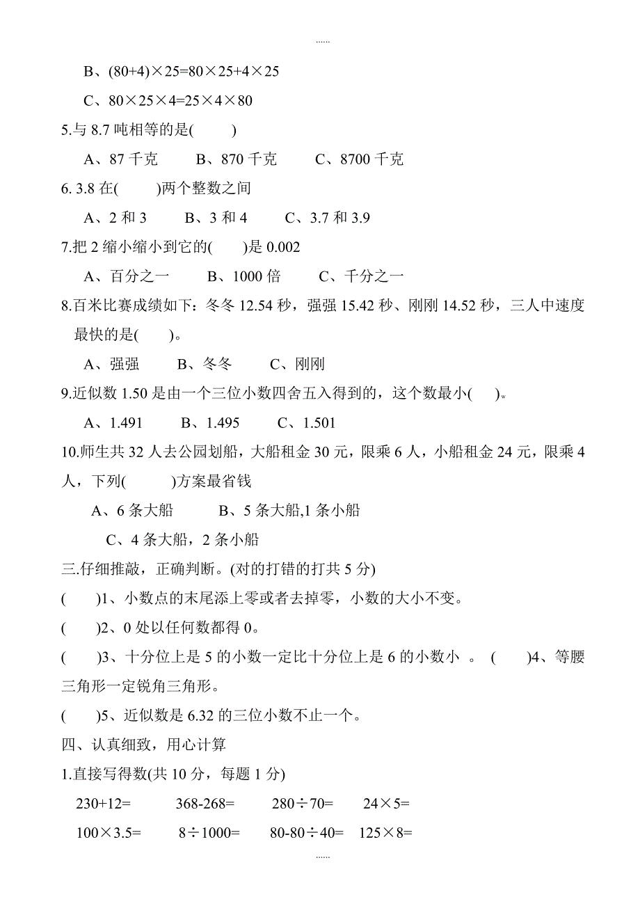 人教版2019年春四年级数学下册期中测试卷_第2页