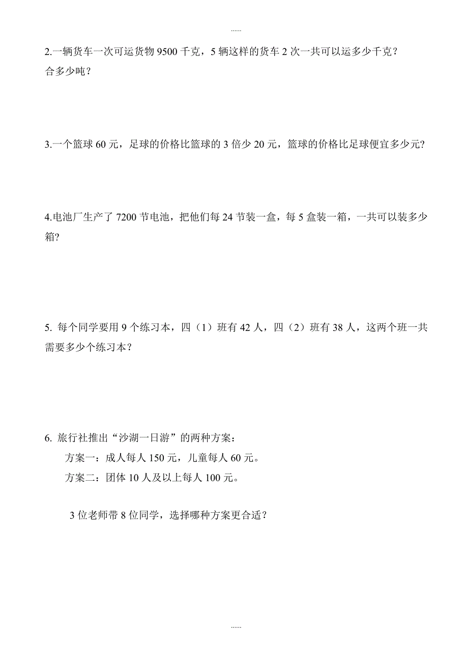 人教版2019年春四年级数学下册期中测试卷_第4页