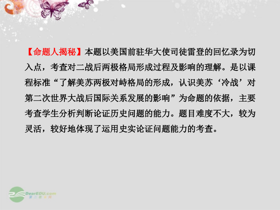 2018届高三历史三轮专题训练 当今世界政治格局的多极化趋势_第4页