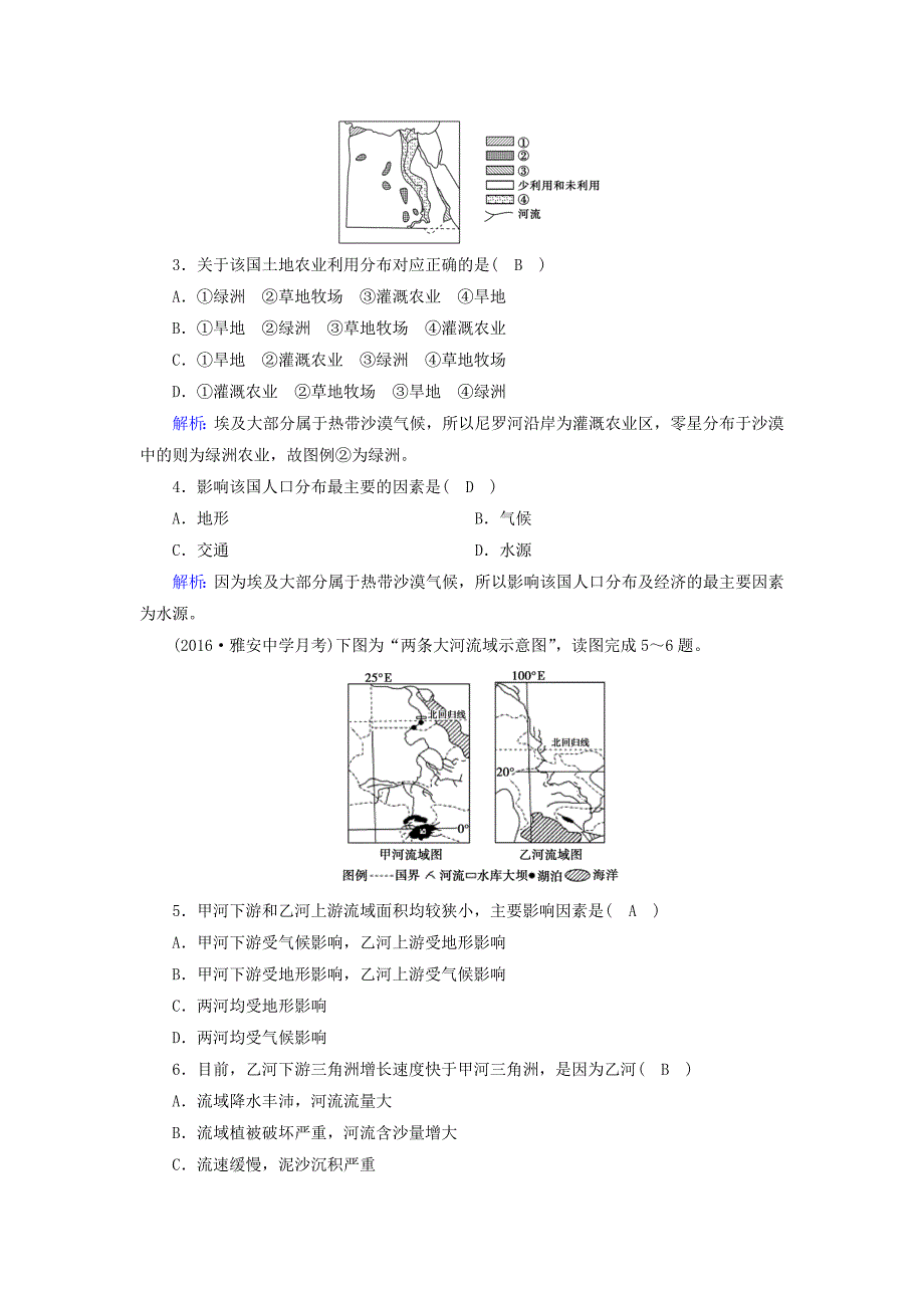 （新课标版）2019高考地理一轮复习 区域地理 第二篇 世界地理 第三单元 世界地理分区和主要国家 第4课时 中东-埃及 非洲课时作业_第2页