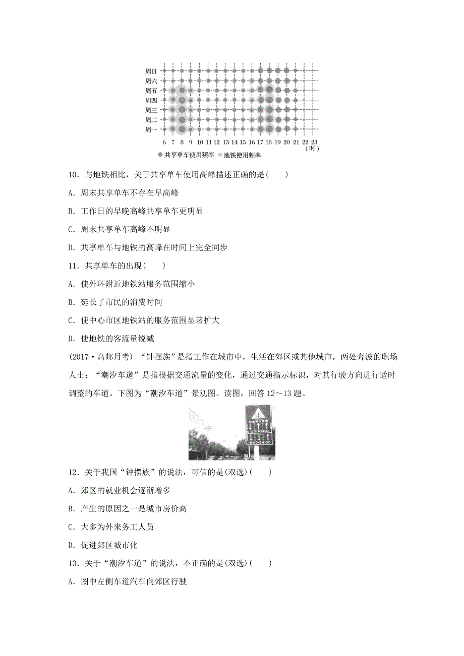 （江苏专版）2019版高考地理大一轮复习 专题五 人口与城市 高频考点41 城市化进程中产生的问题_第4页