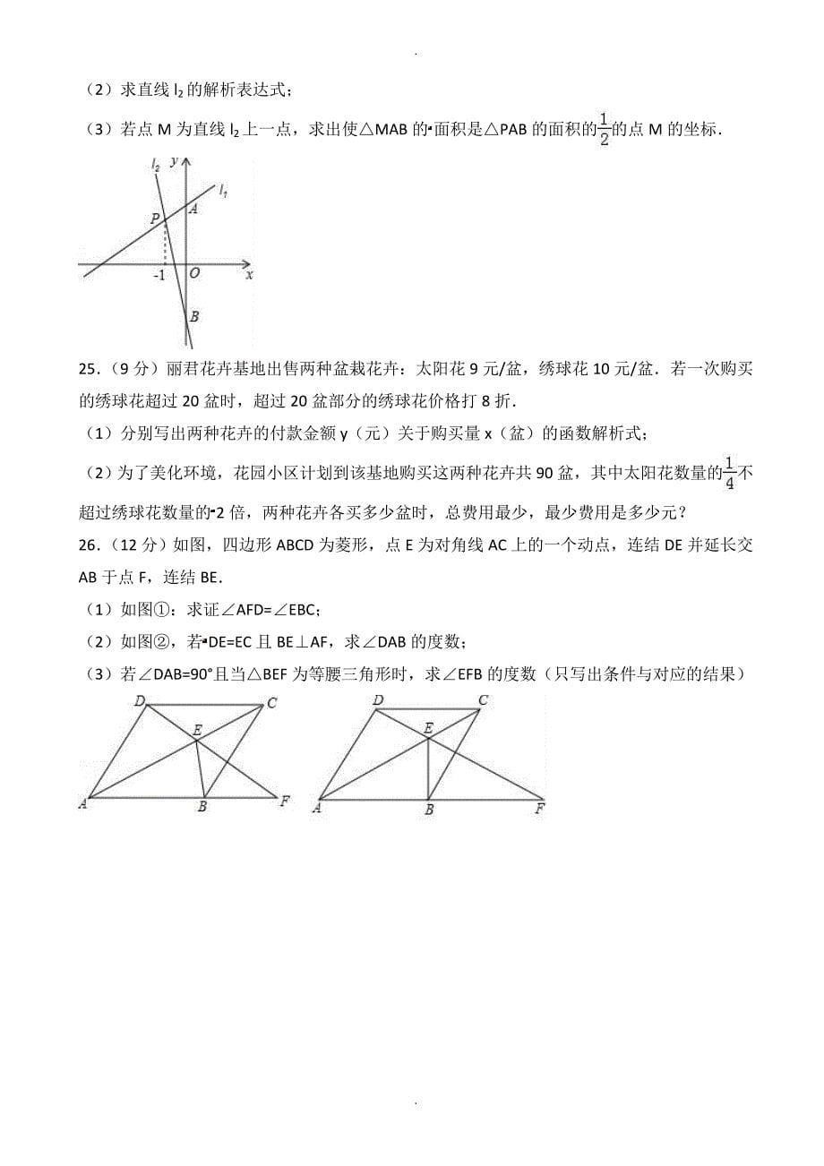 2018-2019学年南通市海安县八年级下期中数学测试卷(附答案)_第5页