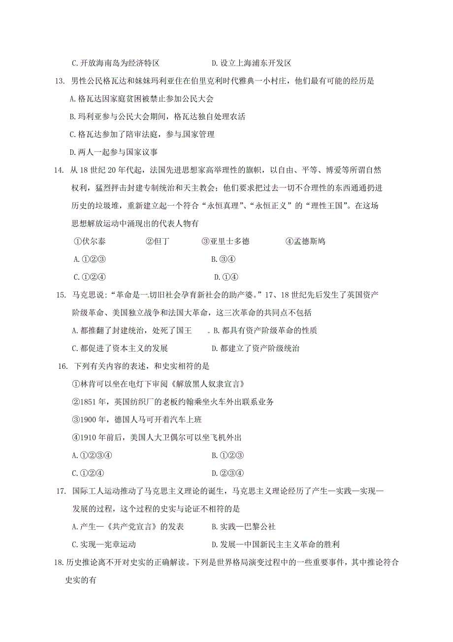 黑龙江省大庆市2017届九年级历史学业水平调研检测试题_第3页