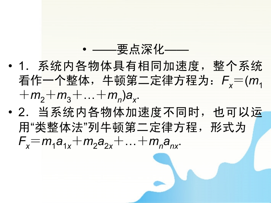 高考物理 牛顿运动定律的综合应用课件_第3页