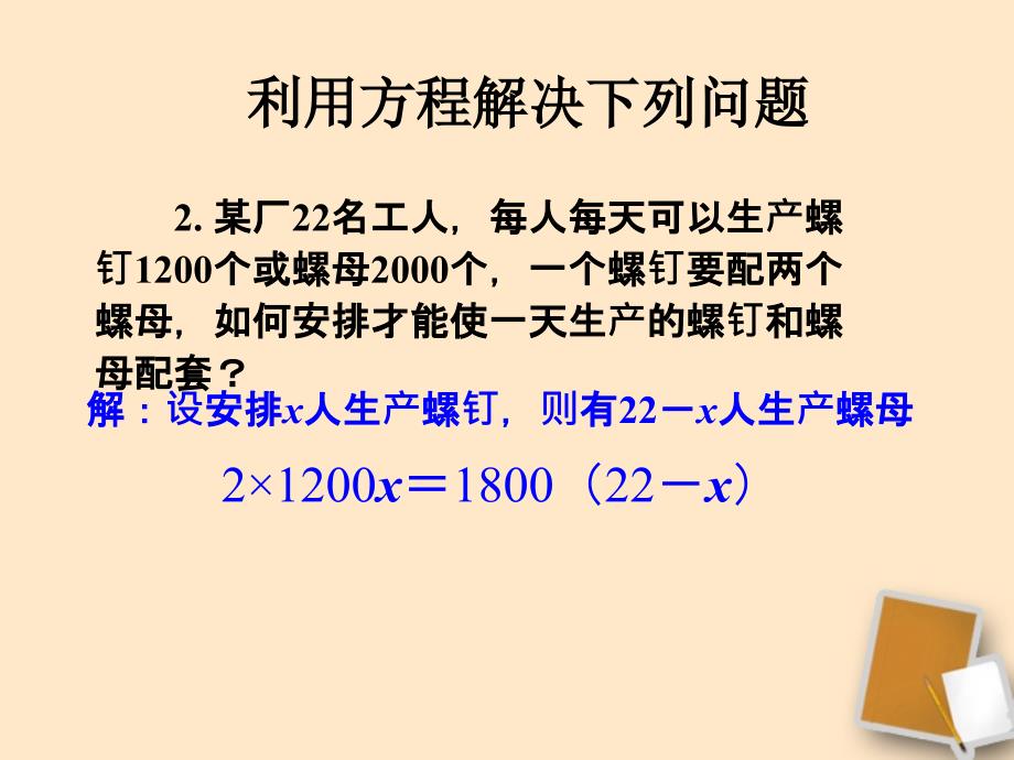 广东省珠海市金海岸中学八年级数学《一元二次方程的解法》课件一_第4页