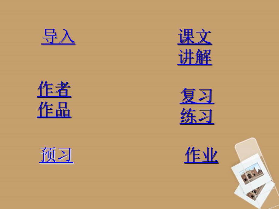 河南省濮阳市南乐县城关镇初级中学八年级语文下册 狼课件 新人教版_第2页