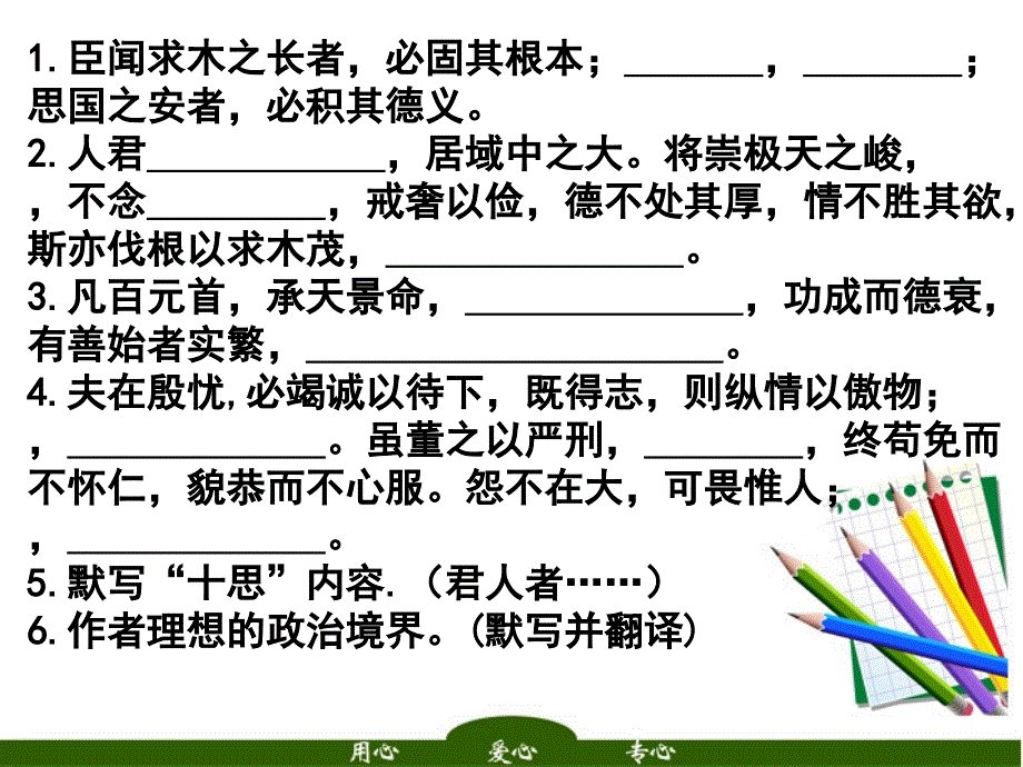 高中语文 《谏太宗十思疏》复习课件 苏教版必修3_第1页