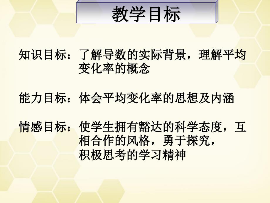 高中数学 第三章之《变化率与导数》教学课件 新人教a版选修1-1_第4页