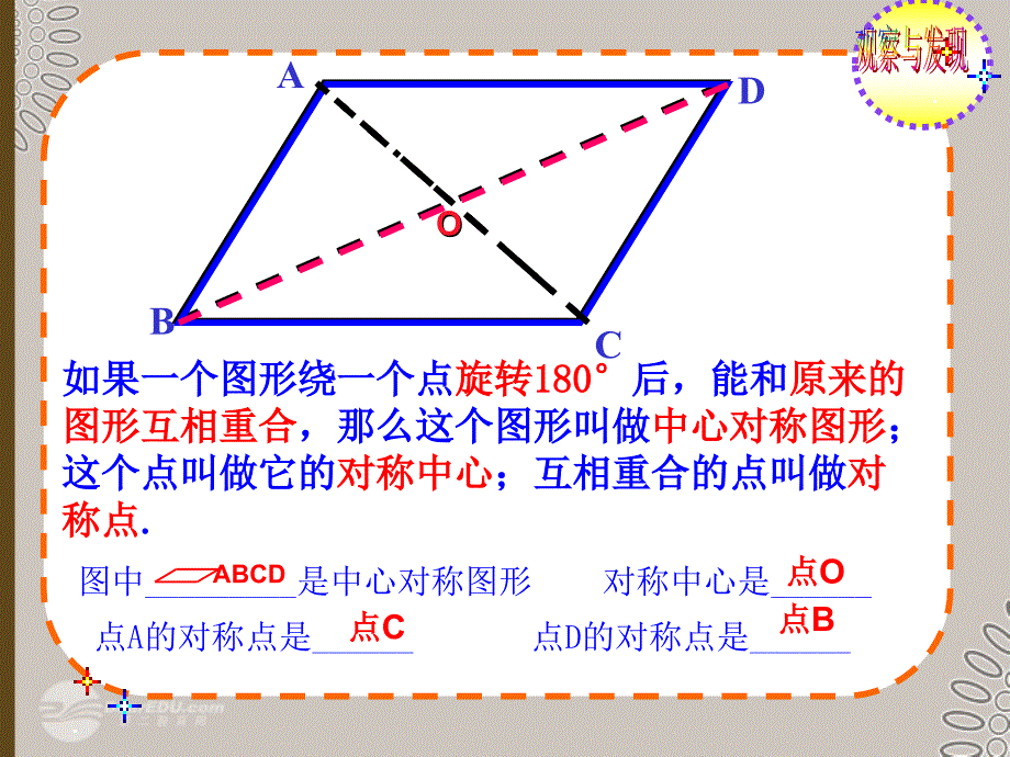 广东省珠海十中九年级数学上册《23.2.2 中心对称图形》课件 人教新课标版_第4页