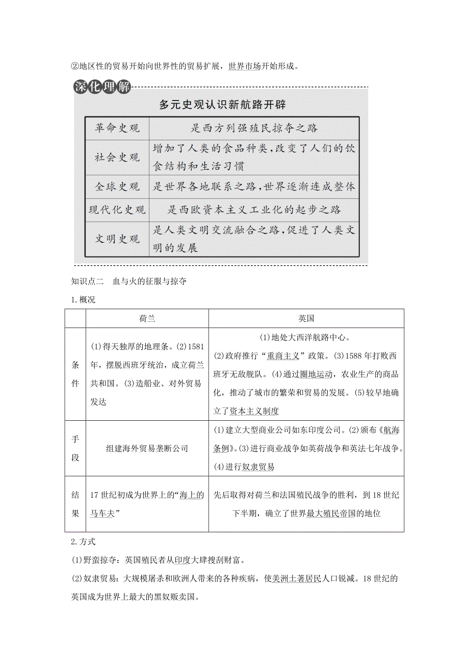 （江苏专用）2018年高考历史总复习 专题九 走向世界的资本主义市场 第25讲 开辟文明交往的航线及血与火的征服与掠夺教师用书 人民版_第3页