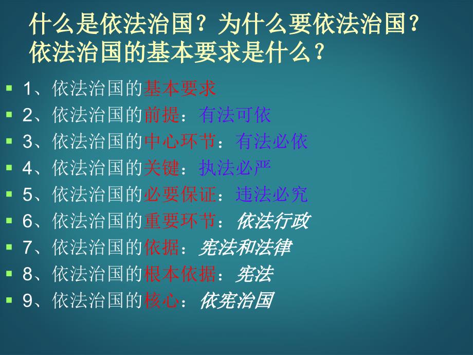 安徽省全椒县大墅中学九年级政治全册《宪法是国家的根本大法》课件 新人教版_第2页