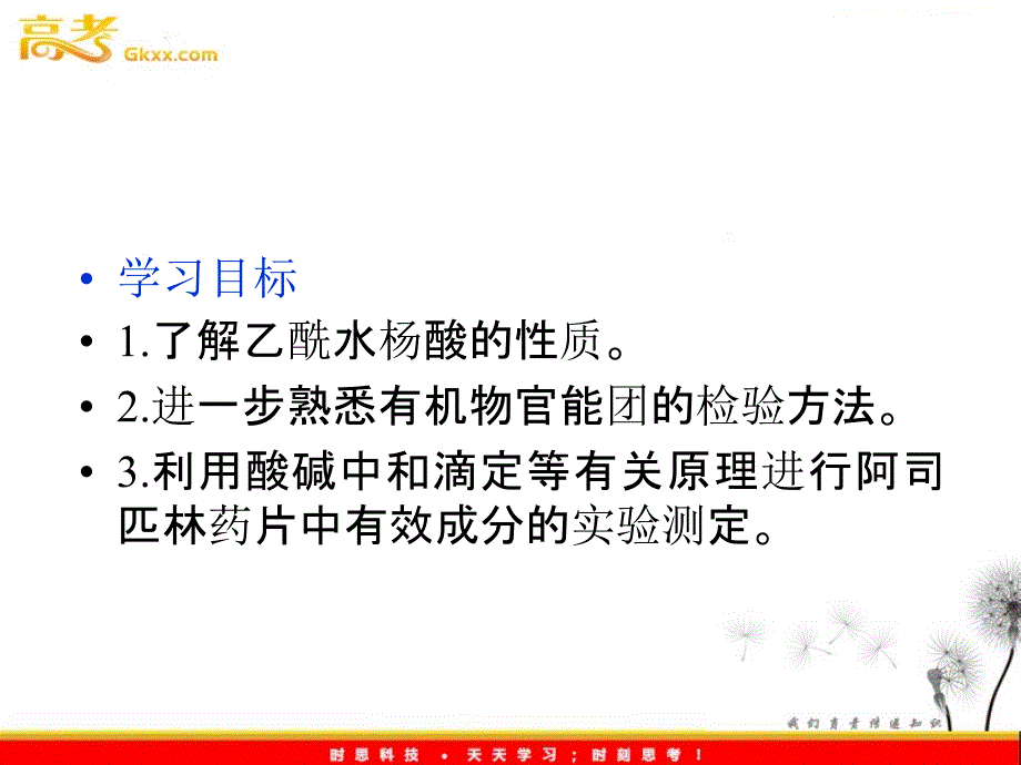 高中化学 《综合实验活动　阿司匹林药片有效成分的检测》课件 鲁科版选修6_第3页