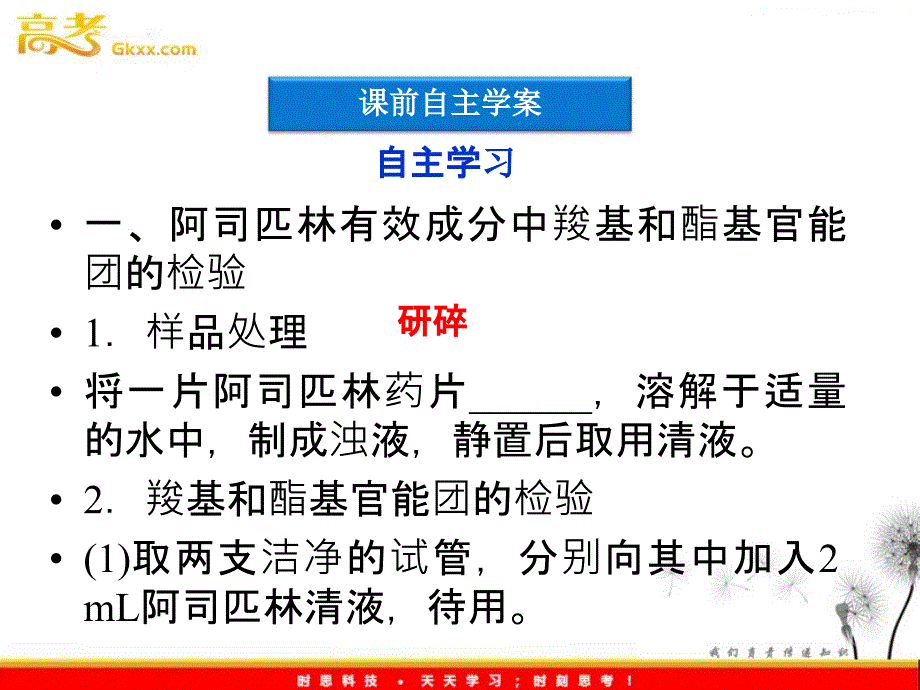 高中化学 《综合实验活动　阿司匹林药片有效成分的检测》课件 鲁科版选修6_第4页